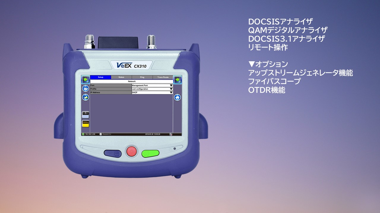 【CX310】VeEX製　DOCSIS3.1インストールテスタ