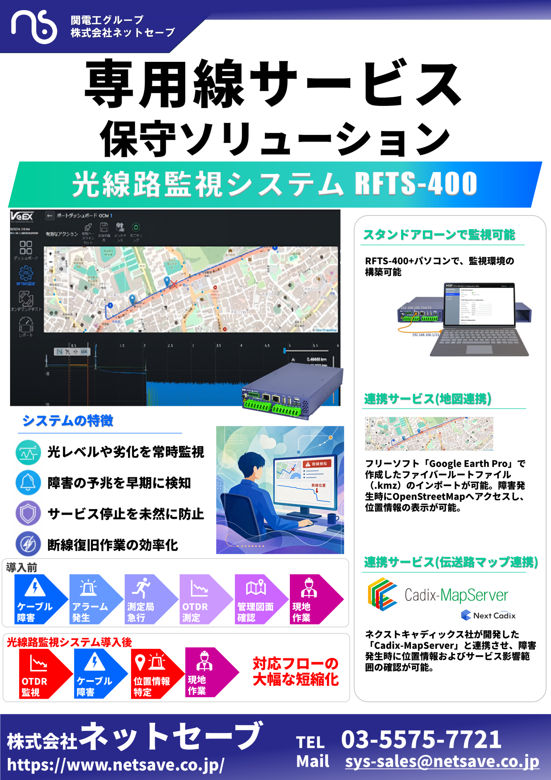 専用線サービス保守ソリューション 資料サムネイル