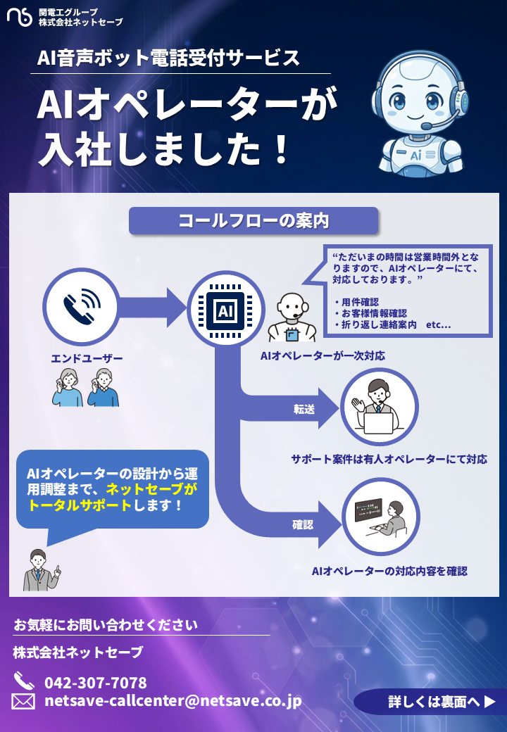 AIボイスボット 資料サムネイル